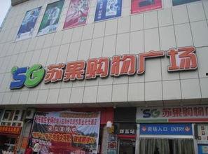 溧水苏果超市最新爆料,神秘优惠活动即将来袭！  第2张