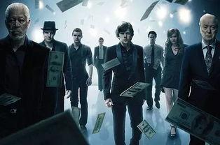 惊天魔盗团1在线观看,揭秘世界顶级魔术师的传奇对决  第2张