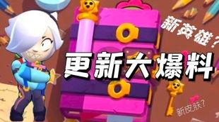 荒野乱斗s22爆料最新,全新英雄与神秘活动即将来袭! 第1张 荒野乱斗s22爆料最新,全新英雄与神秘活动即将来袭! 第1张