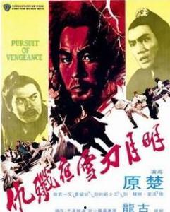 明月刀雪夜歼仇在线观看,刀光剑影，复仇之路  第2张